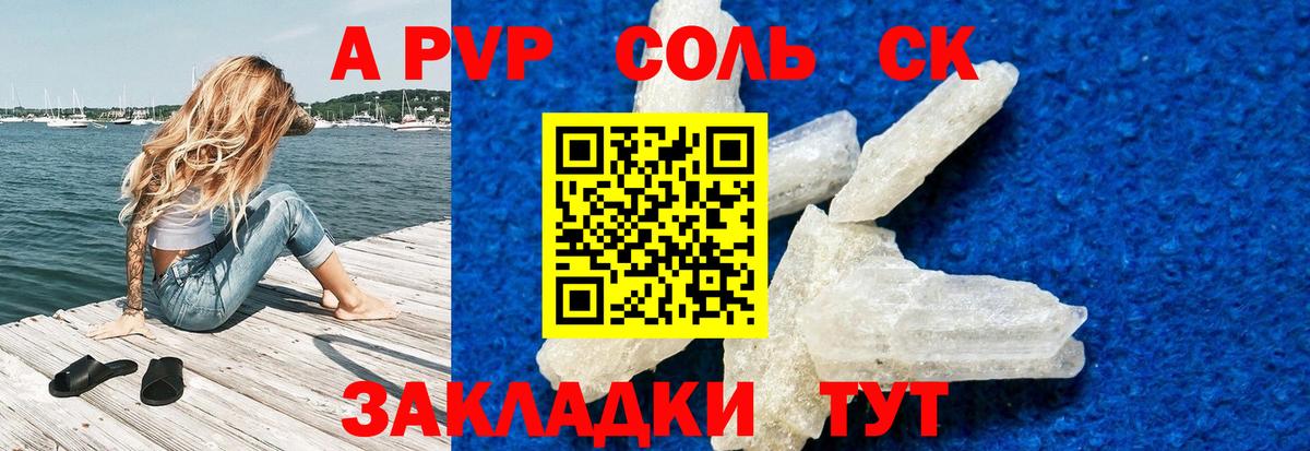 Alpha-PVP Соль Богородицк
