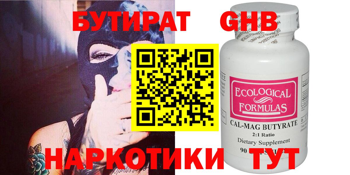 Бутират бутик  Вход с VPN  Богородицк 
