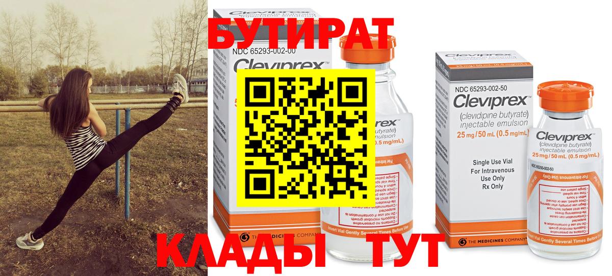 Бутират буратино Богородицк