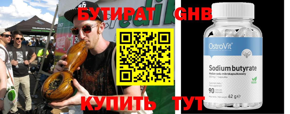 БУТИРАТ BDO  Богородицк 