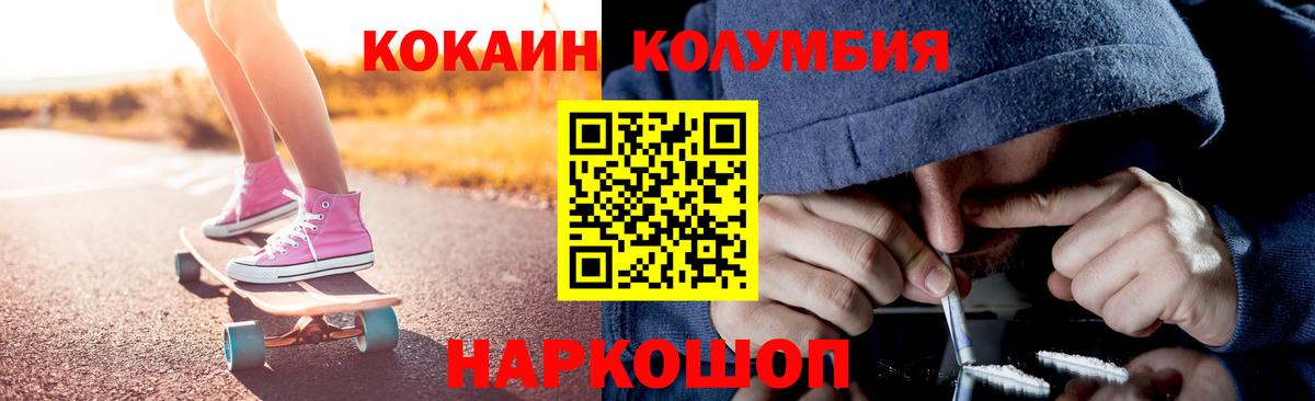 COCAIN Колумбийский Богородицк
