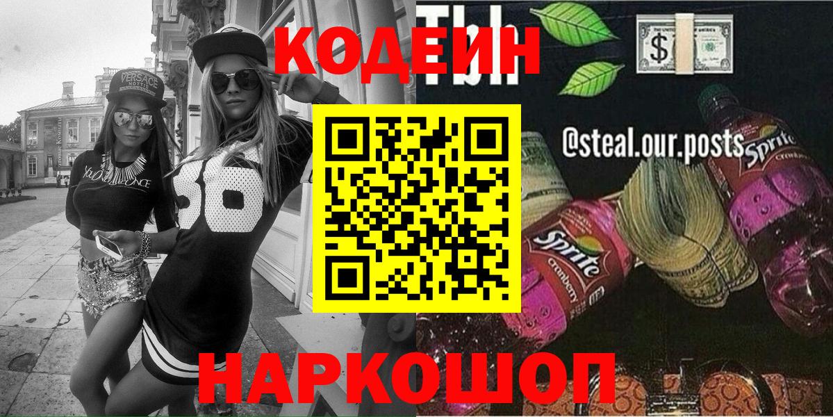 Codein Purple Drank Богородицк