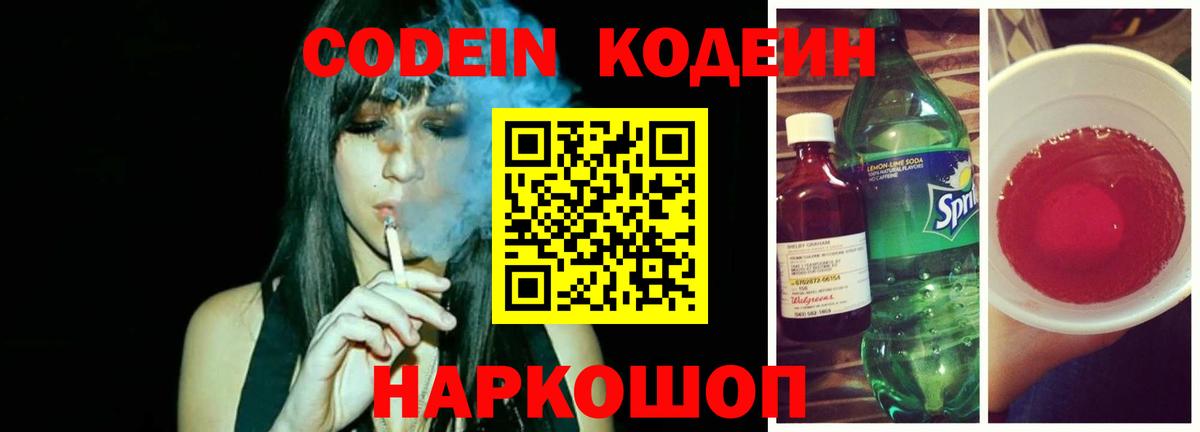 Богородицк  Codein Purple Drank  Кодеиновый сироп Lean Purple Drank  Вход с VPN 