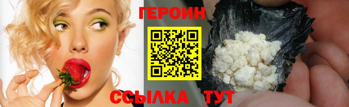 ГЕРОИН  Богородицк  ГЕРОИН VHQ 