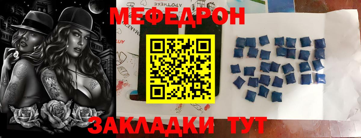 Меф мяу мяу кристаллы Богородицк