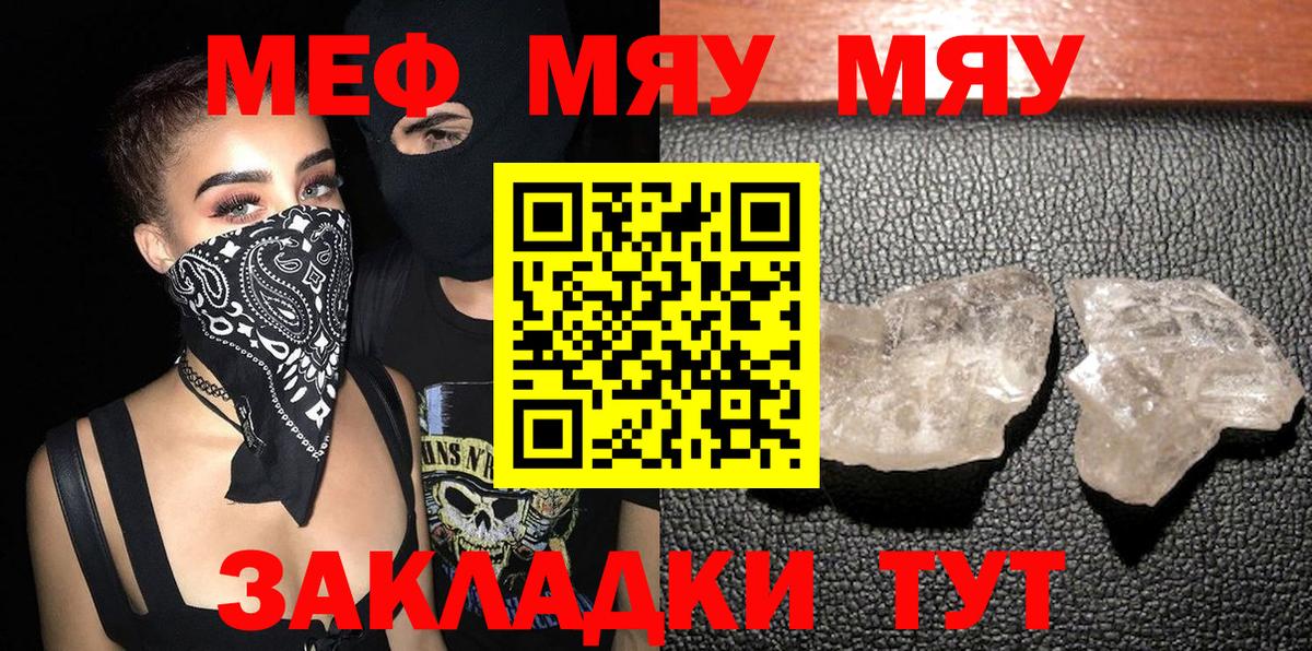 МЯУ-МЯУ  МЕФ мяу мяу  Вход с VPN  Богородицк  как найти закладки  МЯУ-МЯУ 