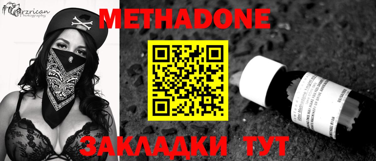 Метадон methadone  Метадон мёд  Богородицк 