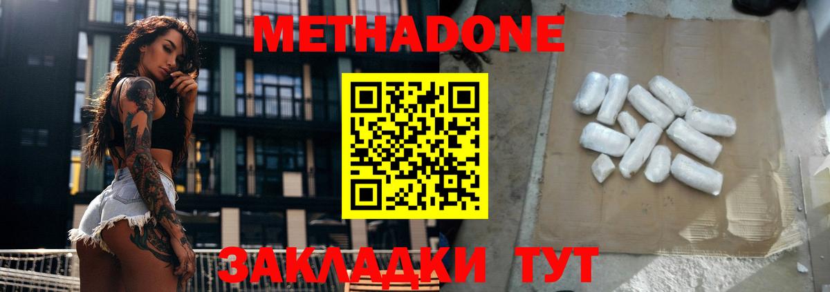 МЕТАДОН белоснежный  Метадон methadone  Богородицк  Вход с VPN 