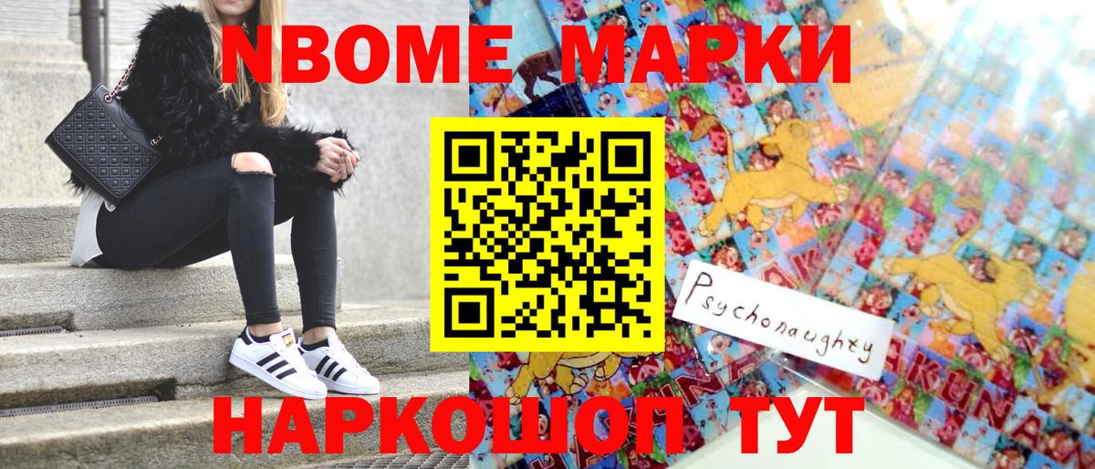Марки N-bome 1,8мг Богородицк