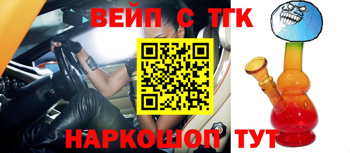 Дистиллят ТГК вейп с тгк Богородицк